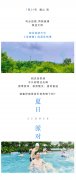 夏日派对！没有一场雨能